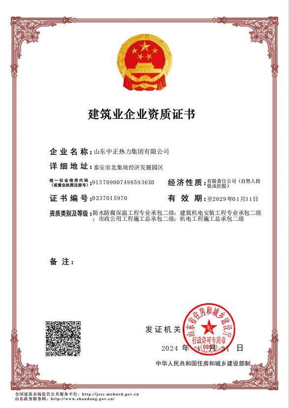 機(jī)電工程施工總承包二級、市政公用工程施工總承包二級、建筑機(jī)電安裝工程專業(yè)承包二級、防水防腐保溫工程專業(yè)承包二級